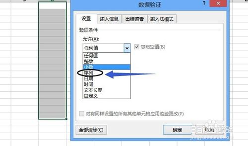 clip_image009.jpg Excel2013设置单元格固定值选项,选择单元格值?