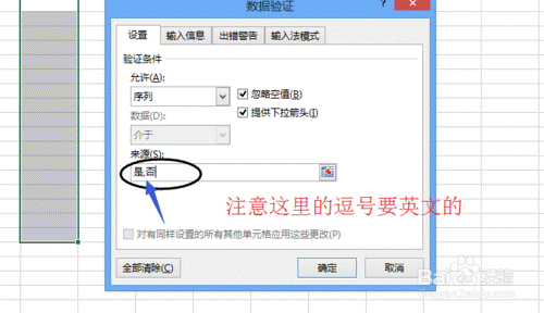clip_image011.gif Excel2013设置单元格固定值选项,选择单元格值?