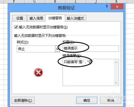 clip_image012.jpg Excel2013设置单元格固定值选项,选择单元格值?